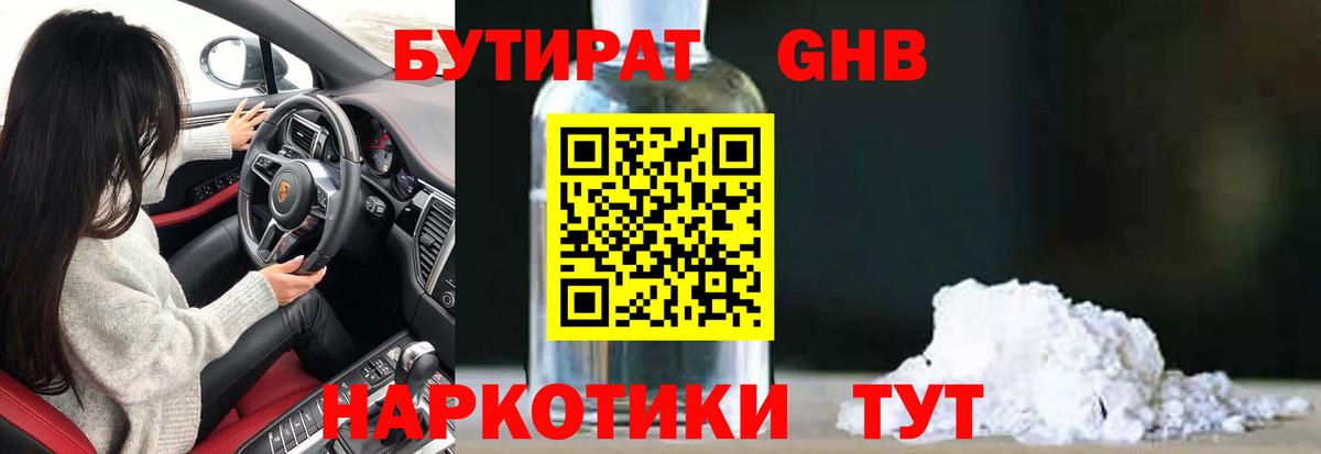 Бутират BDO 33%  Вход с VPN  Верхний Уфалей 