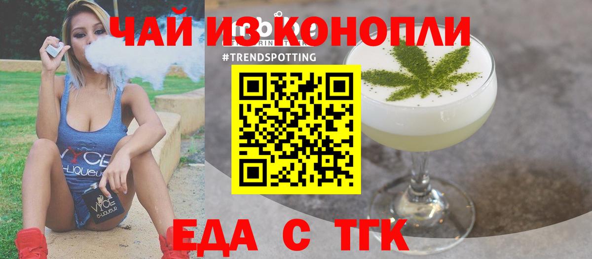 Еда ТГК конопля  Вход с VPN  Верхний Уфалей 