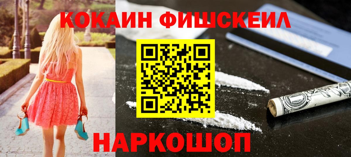Cocaine  COCAIN Fish Scale  Вход с VPN  Верхний Уфалей 