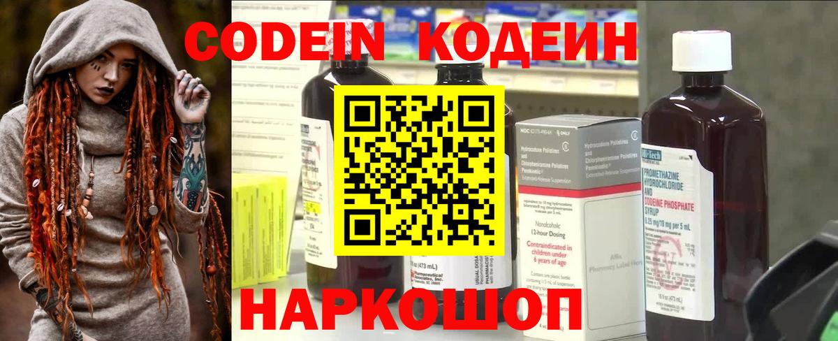 Codein Purple Drank Верхний Уфалей