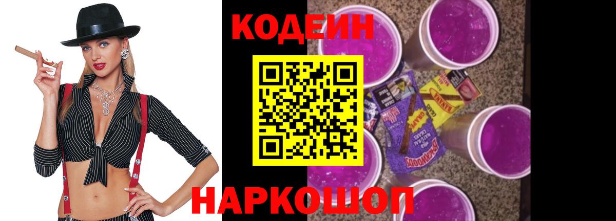 Верхний Уфалей  Кодеин напиток Lean (лин)  Вход с VPN 